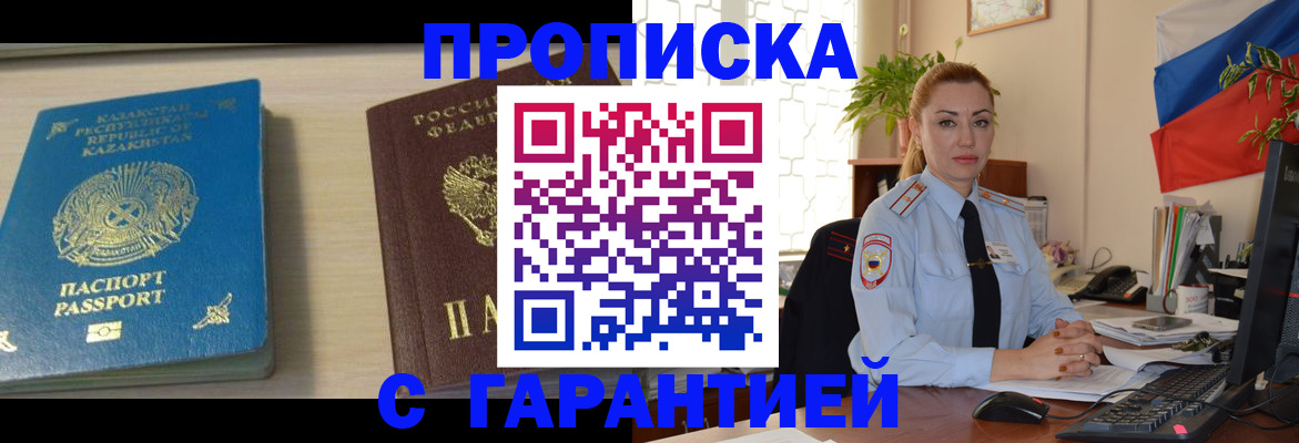 прописка от собственника в Чернушке