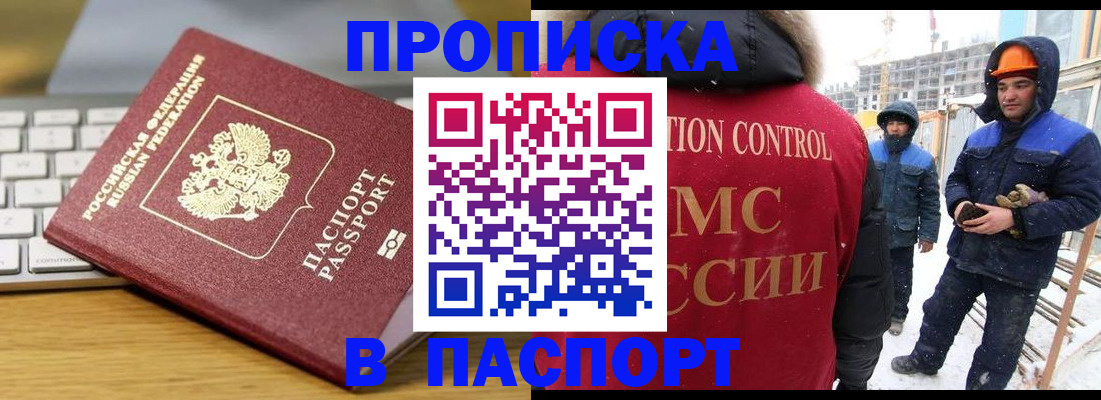 прописка законно в Чернушке