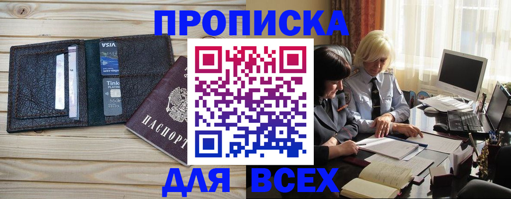 прописка регистрация в Чернушке