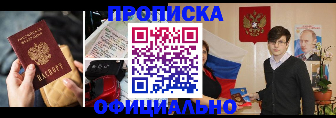 прописка штамп в Чернушке